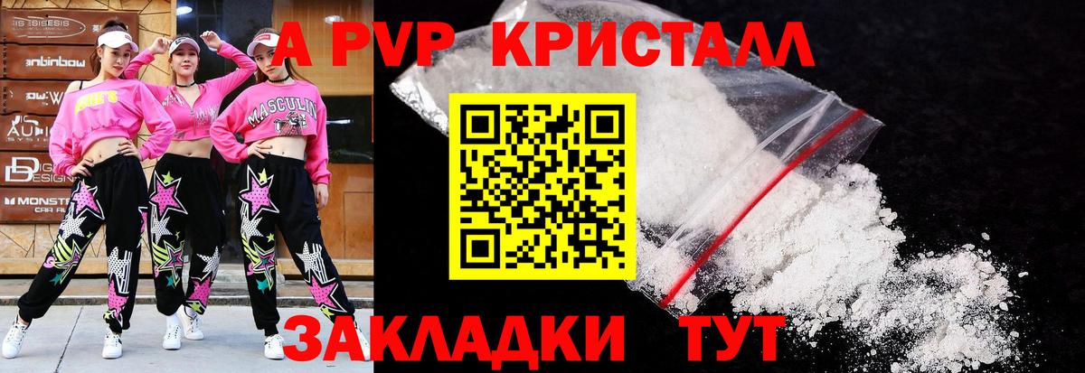 А ПВП СК КРИС  Альфа ПВП СК КРИС  Вход с VPN  цена   Канаш  A PVP кристаллы 
