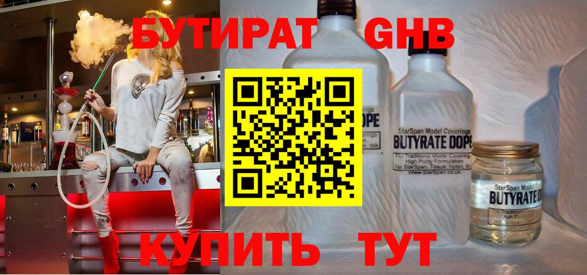 Канаш  Бутират бутик  Вход с VPN 