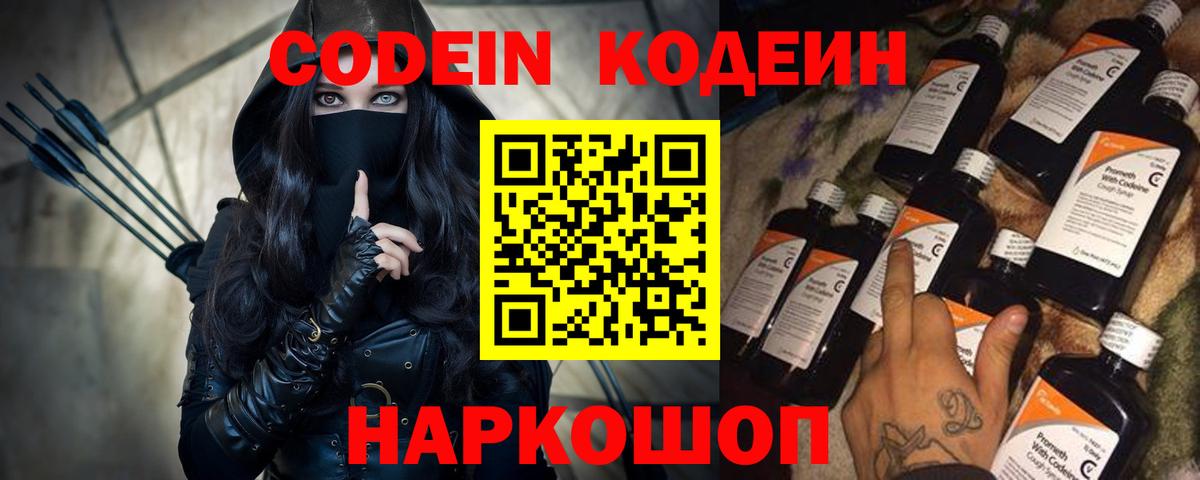Codein Purple Drank  Вход с VPN  Канаш 