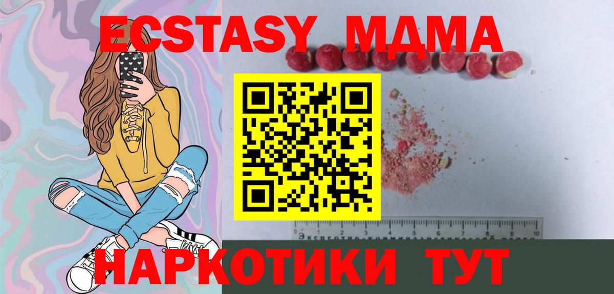 МДМА молли  MDMA  Канаш  Вход с VPN  MDMA Molly 