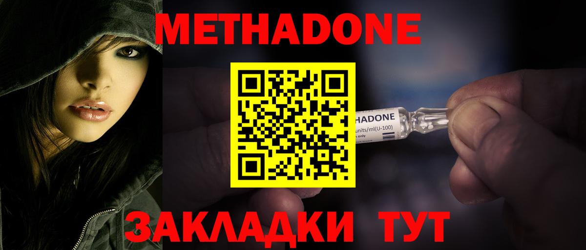 Метадон кристалл Канаш